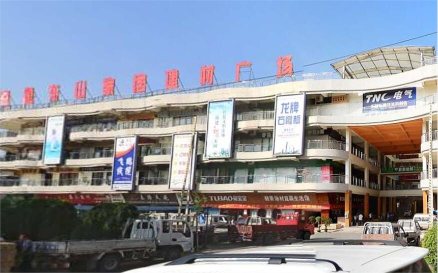 金东山家居建材广场